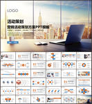 活动营销方案销售策划PPT