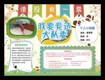 小学生大队委员竞选校园个人评比