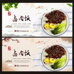 卤肉饭
