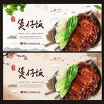 煲仔饭