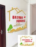 社区文化墙