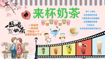 来杯奶茶