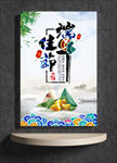 端午佳节