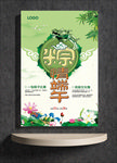 粽情端午