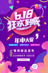 618狂欢到底海报