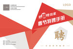 简洁红色手册封面设计