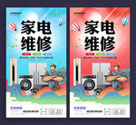 家电维修