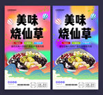 烧仙草