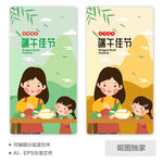 端午节母女包粽子AI插画图片