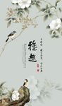 新中式花鸟工笔画