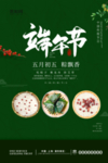 端午节