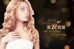 美发