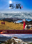西藏旅游