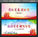 我的青春 我的梦 激扬青春 放