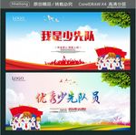 我是少先队 优秀少先队员