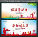 致敬劳动者 劳动创未来