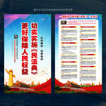 民法典