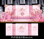 粉色婚礼
