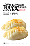 煎饺