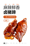 卤猪蹄