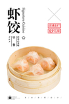 虾饺