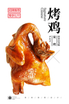 烧鸡