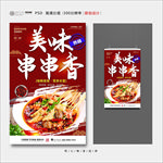 串串香