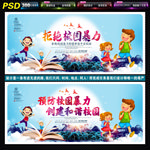 校园暴力