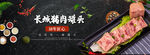 美食轮播banner模板