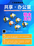 科技共享 共享办公室 分享