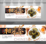 柑普茶