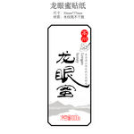 龙眼蜜 蜂蜜包装贴纸