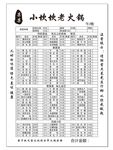 老火锅点菜单