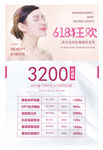 618美容狂欢活动