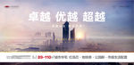 地产 质感户外 城市 海报图片