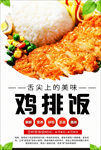 鸡排饭海报