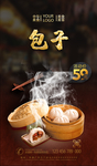 包子
