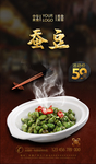 蚕豆