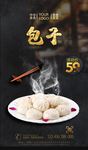 包子
