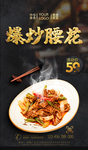 爆炒腰花