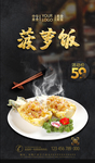 菠萝饭