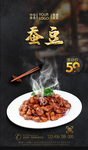 蚕豆