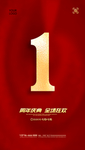 1周年