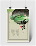 端午