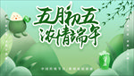 浓情端午