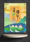 浓情端午