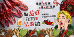 小龙虾