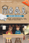 同桌再见 毕业季