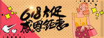 618大促