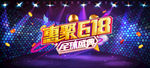 惠聚618